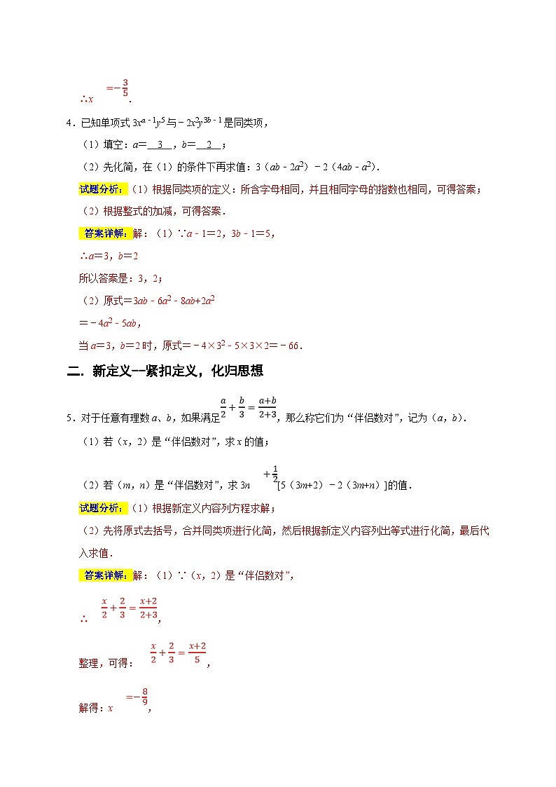 人教版数学七年级上册期末培优训练专题08 代数式重难考点分类练(解析版)第3页