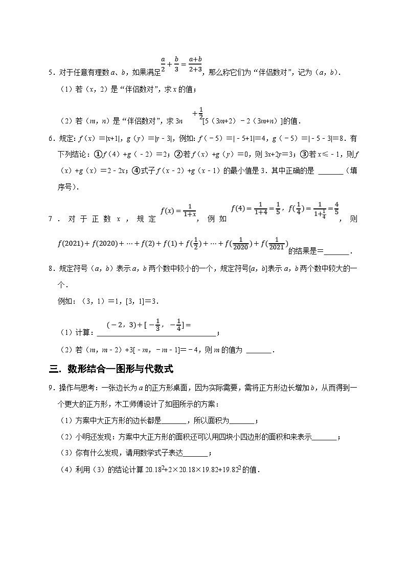 人教版数学七年级上册期末培优训练专题08 代数式重难考点分类练(原卷版)第2页
