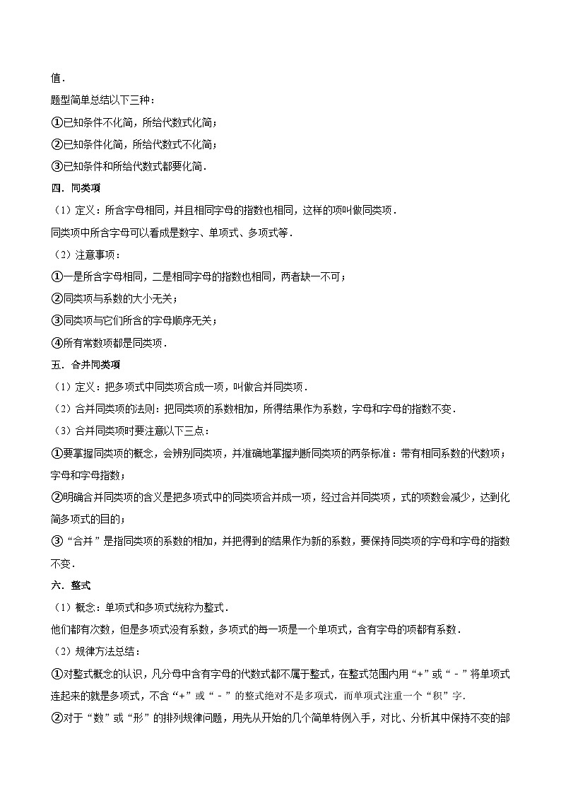 浙教版数学七上同步讲与练第07讲 代数式相关(8大考点)(解析版)第2页