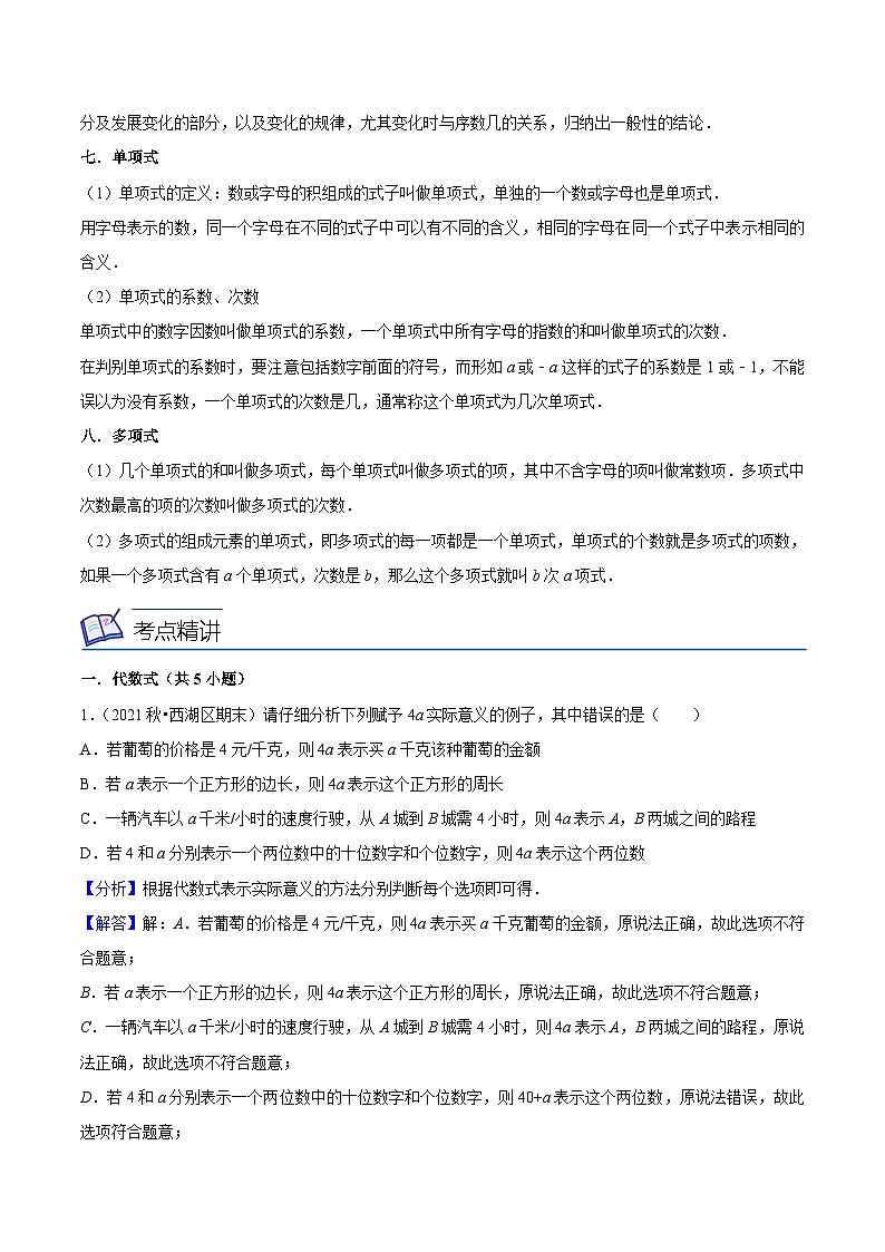 浙教版数学七上同步讲与练第07讲 代数式相关(8大考点)(解析版)第3页