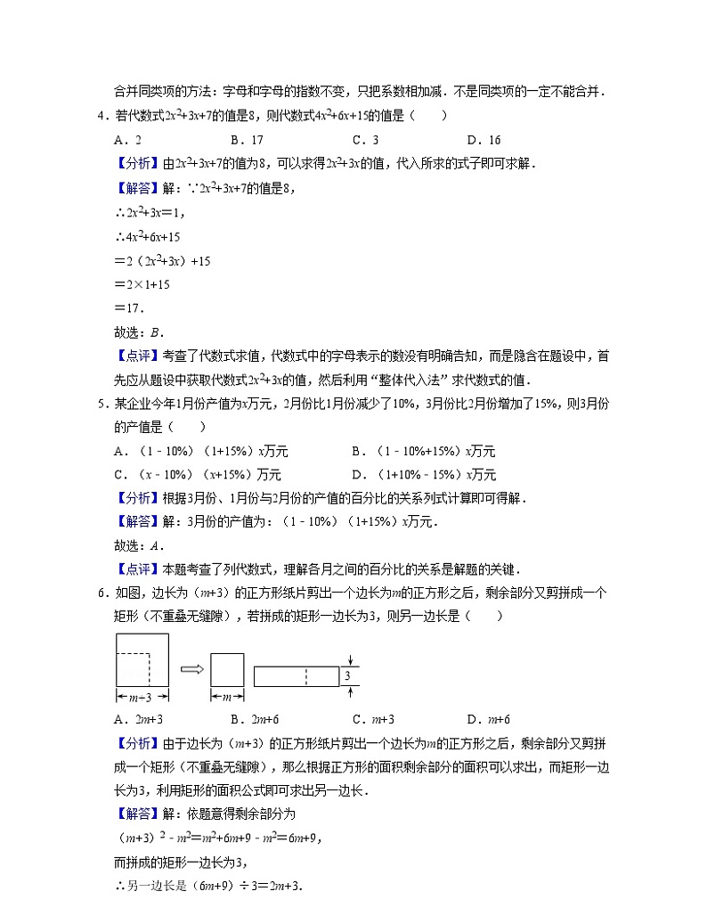 浙教版数学七年级上册第4章 代数式【单元提升卷】(解析版)第2页