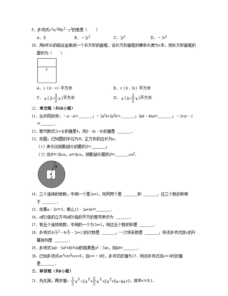 浙教版数学七年级上册第4章 代数式【单元提升卷】(原卷版)第2页