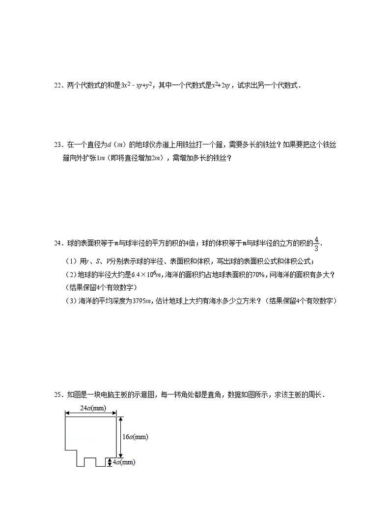 浙教版数学七年级上册第4章 代数式【单元提升卷】(原卷版)第3页
