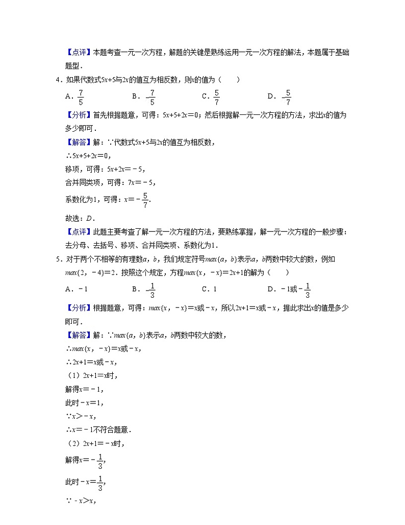 浙教版数学七年级上册第5章 一元一次方程【单元提升卷】(解析版)第2页