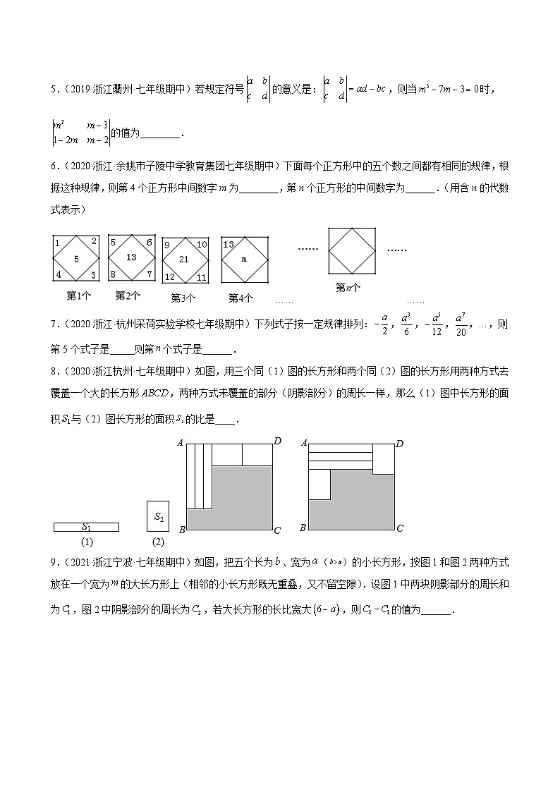 浙教版数学七年级上学期期中【压轴23题专练】(原卷版)第2页