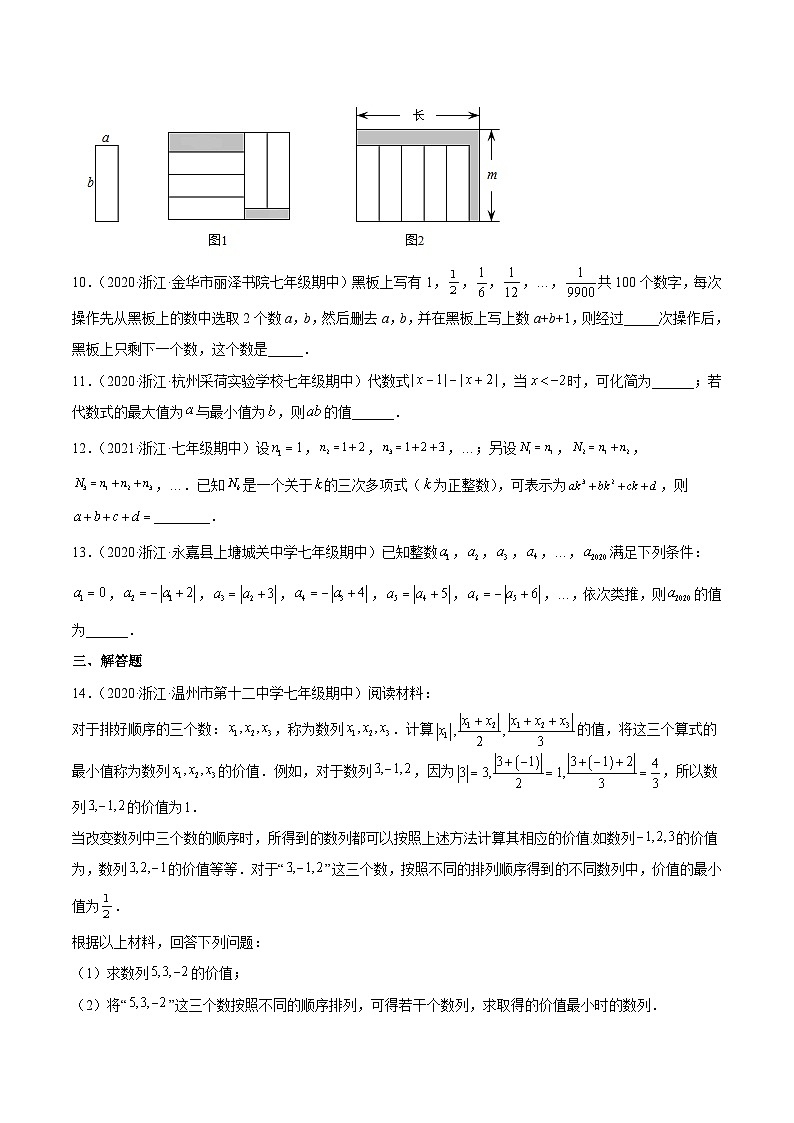 浙教版数学七年级上学期期中【压轴23题专练】(原卷版)第3页