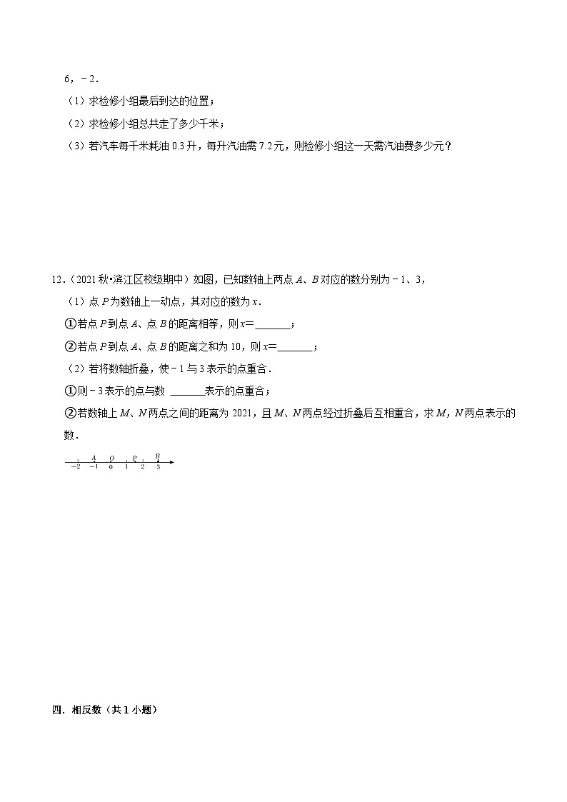 浙教版数学七年级上学期期中【夯实基础60题考点专练】(原卷版)第3页