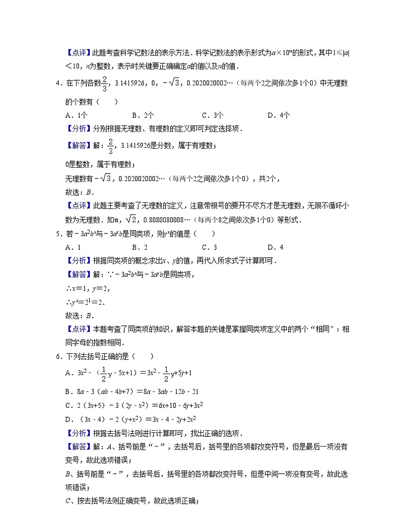 浙教版数学七年级上学期期中【全真模拟卷02】(浙教版)(解析版)第2页