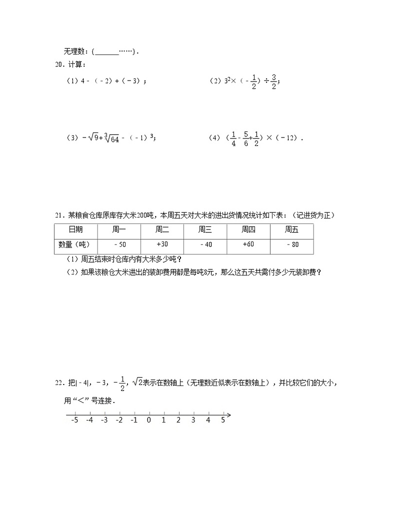 浙教版数学七年级上学期期中【全真模拟卷02】(浙教版)(原卷版)第3页