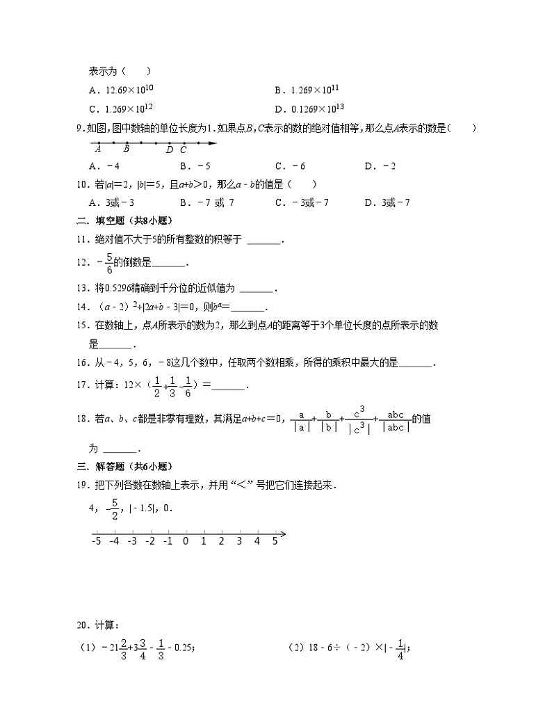 浙教版数学七年级数学上学期【第一次月考卷】(原卷版)第2页