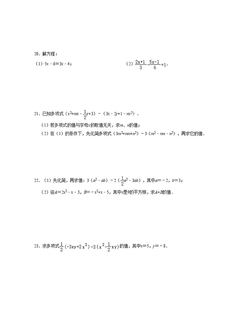 浙教版数学七年级数学上学期【第二次月考卷】(原卷版)第3页