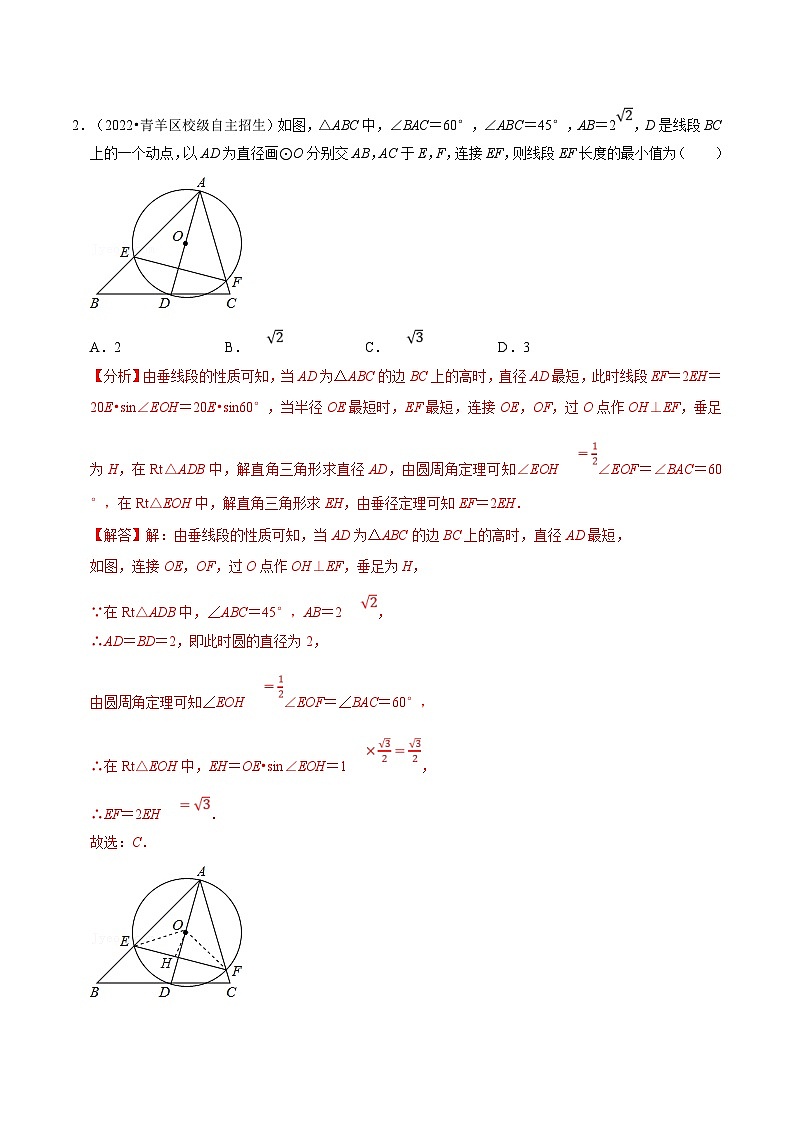 沪科版数学九下同步讲练训练专题24.12 圆章末题型过关卷(解析版)第2页