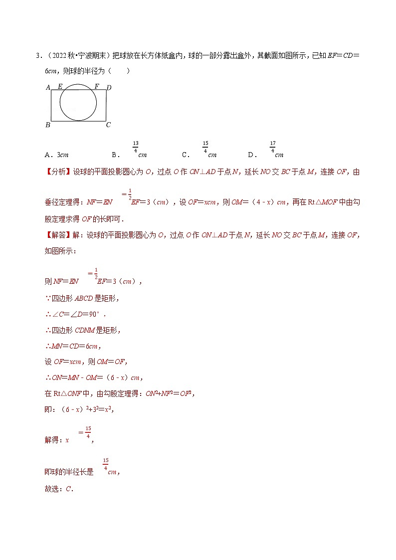 沪科版数学九下同步讲练训练专题24.12 圆章末题型过关卷(解析版)第3页
