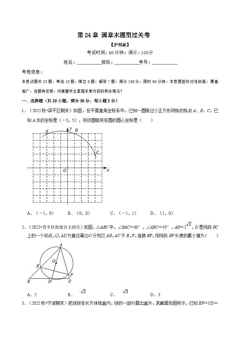 沪科版数学九下同步讲练训练专题24.12 圆章末题型过关卷(原卷版)第1页