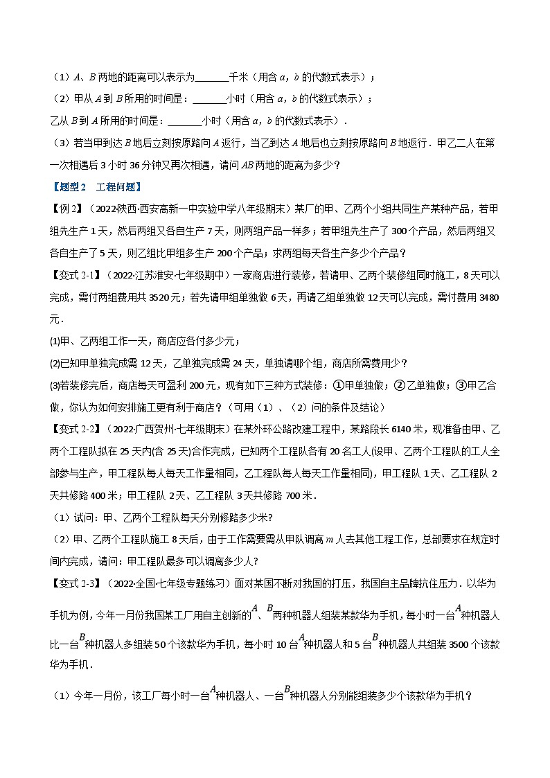 沪科版数学七上同步讲练专题3.5 二元一次方程组的应用【十大题型】(原卷版)第2页