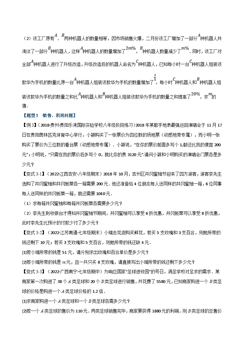 沪科版数学七上同步讲练专题3.5 二元一次方程组的应用【十大题型】(原卷版)第3页