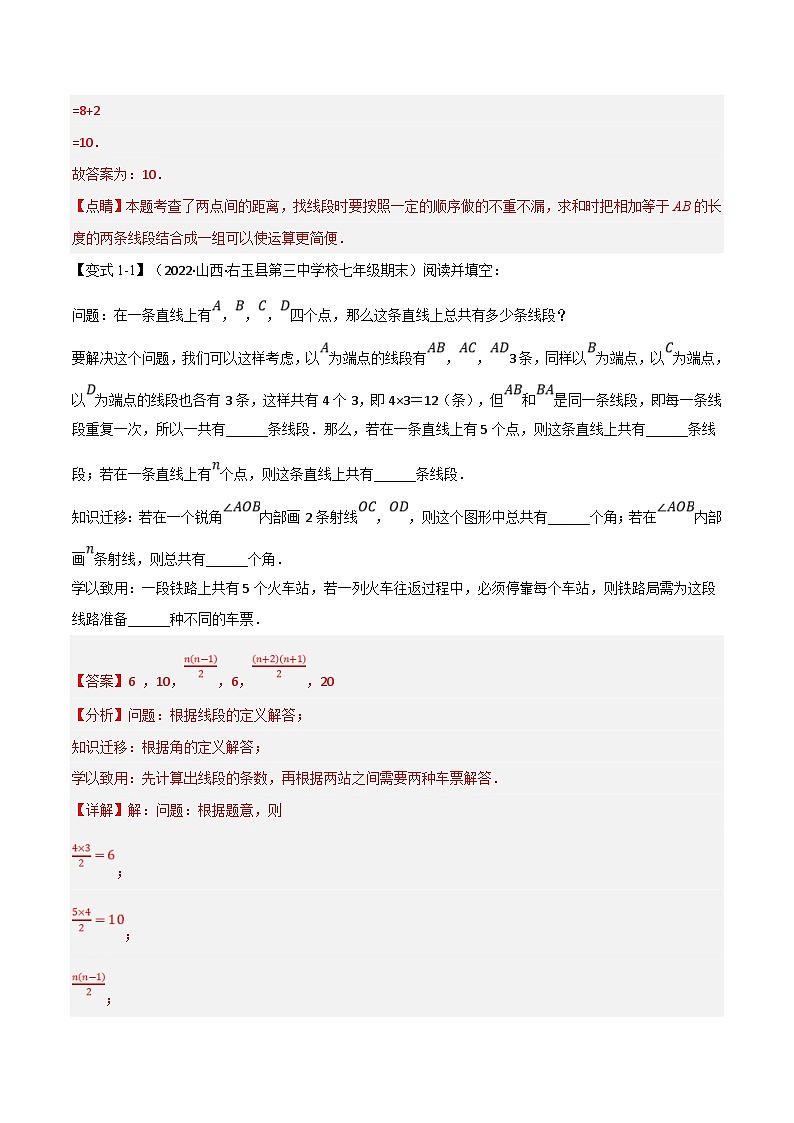 沪科版数学七年级上册专题6.8 期末专项复习之直线与角十六大必考点(解析版)第2页