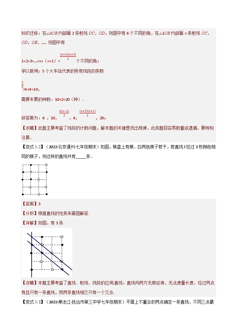 沪科版数学七年级上册专题6.8 期末专项复习之直线与角十六大必考点(解析版)第3页