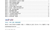 初中数学沪科版（2024）七年级上册4.4  角课时练习