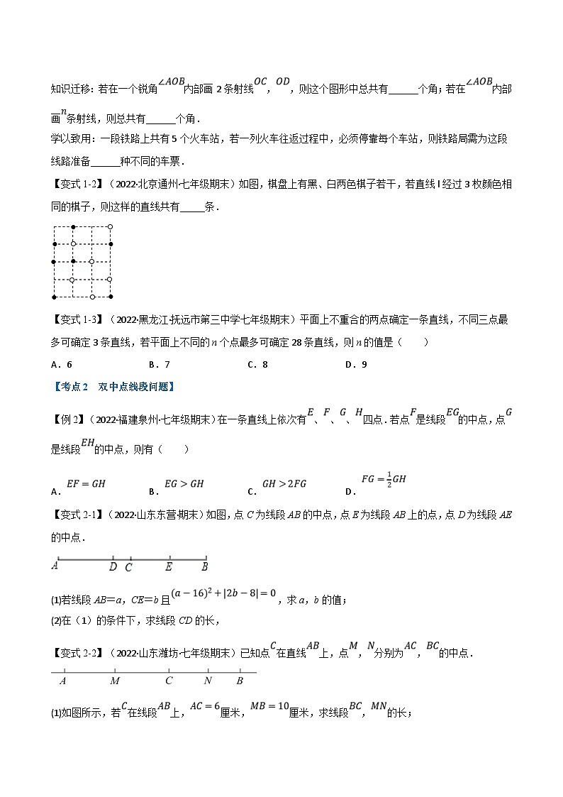 沪科版数学七年级上册专题6.8 期末专项复习之直线与角十六大必考点(原卷版)第2页