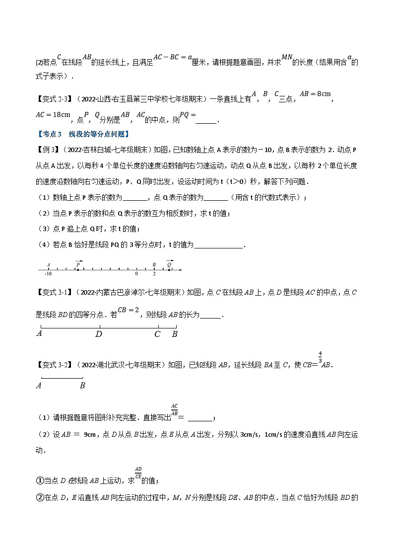 沪科版数学七年级上册专题6.8 期末专项复习之直线与角十六大必考点(原卷版)第3页