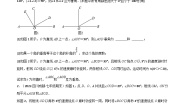 沪科版（2024）七年级上册4.4  角课时作业