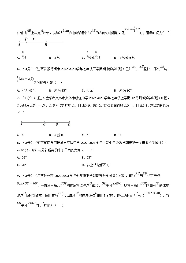 沪科版数学七上同步讲练专题4.6 直线与角章末题型过关卷(沪科版)(原卷版)第2页