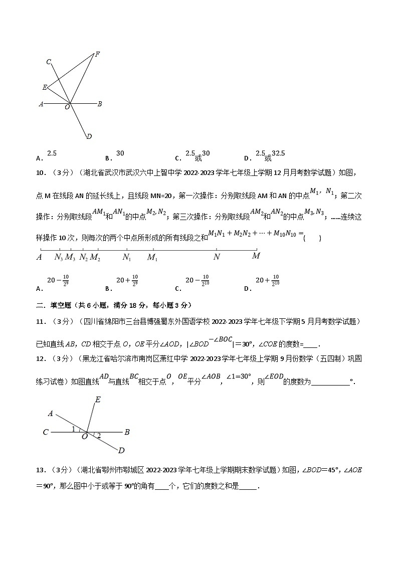沪科版数学七上同步讲练专题4.6 直线与角章末题型过关卷(沪科版)(原卷版)第3页