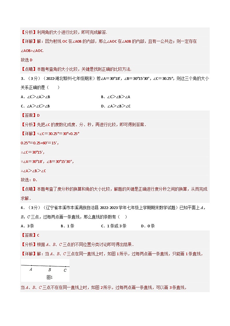 沪科版数学七上同步讲练专题4.6 直线与角章末题型过关卷(沪科版)(解析版)第2页