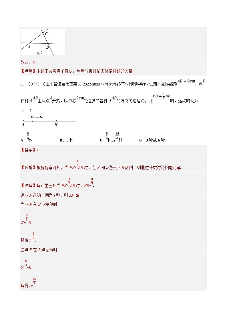 沪科版数学七上同步讲练专题4.6 直线与角章末题型过关卷(沪科版)(解析版)第3页