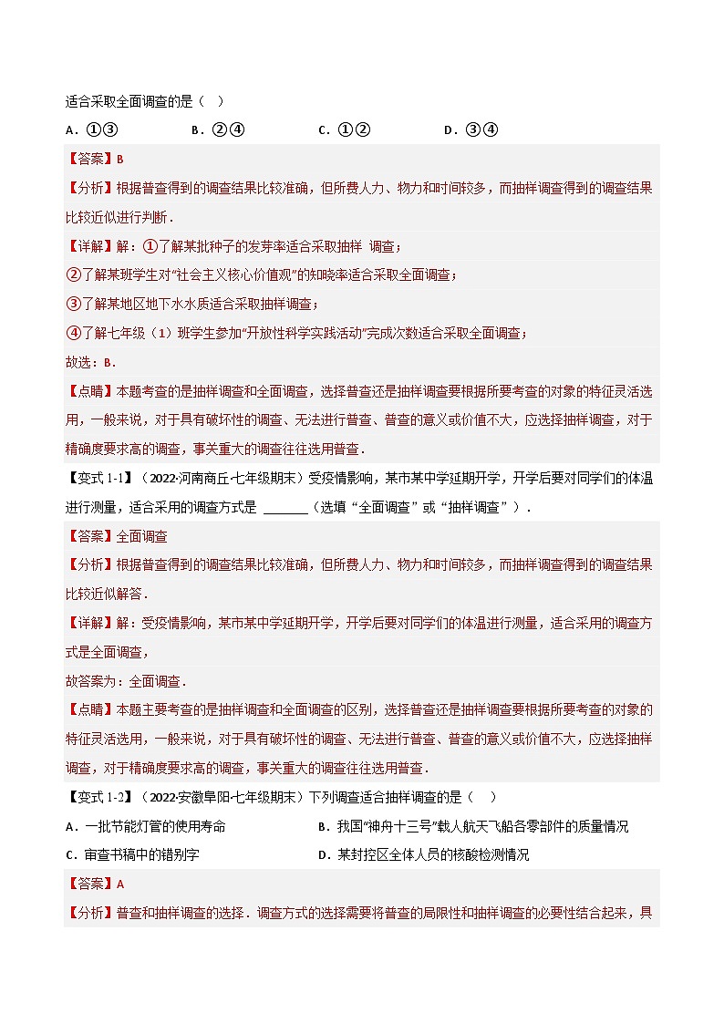 沪科版数学七上同步讲练专题5.1 数据的收集与整理【九大题型】(解析版)第2页