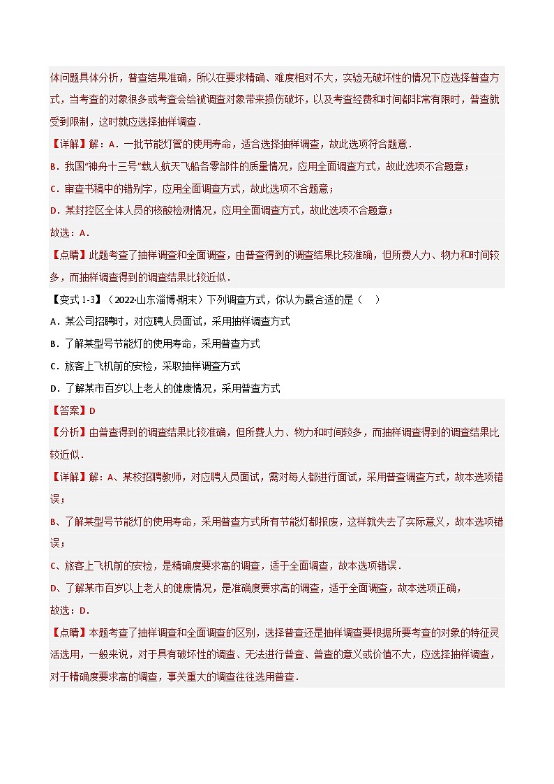 沪科版数学七上同步讲练专题5.1 数据的收集与整理【九大题型】(解析版)第3页