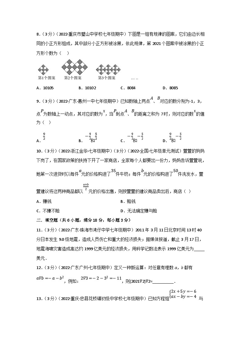 沪科版数学七年级上册专题6.6 期中真题重组卷(考查范围:第1~3章)(原卷版)第3页