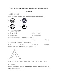 2024-2025学年陕西省宝鸡市金台区七年级下学期期末数学检测试题（含解析）