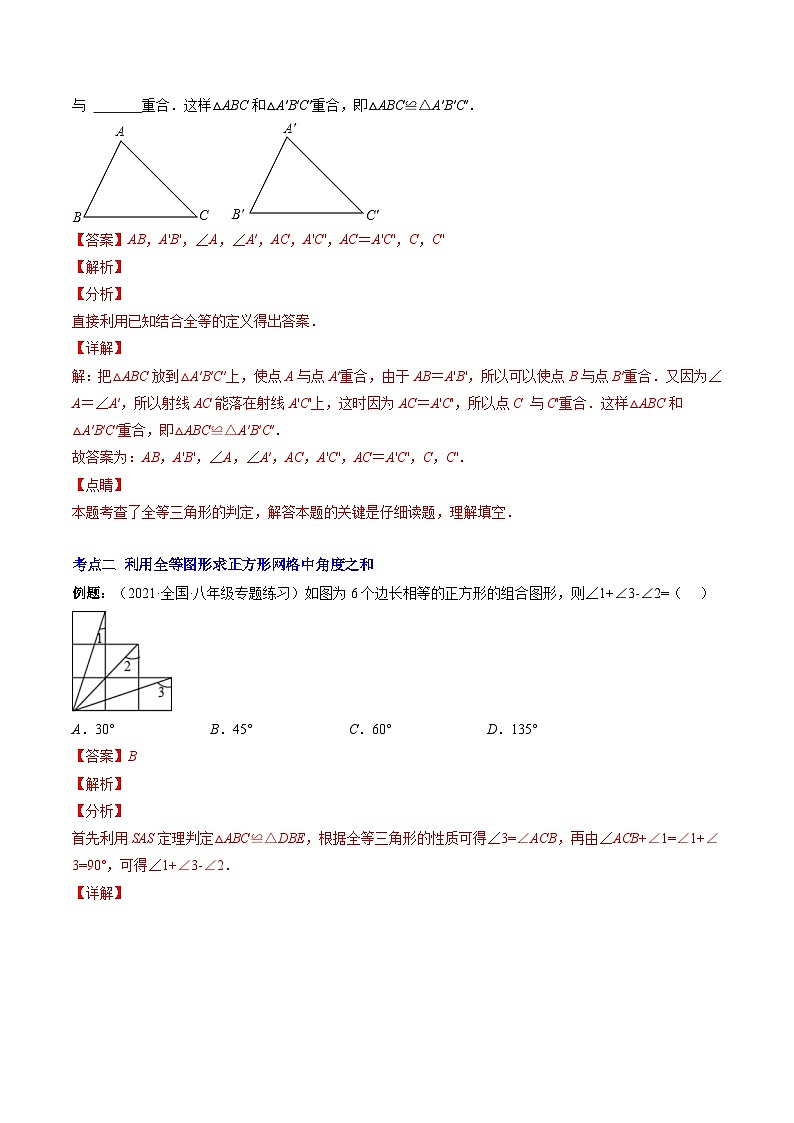 浙教版数学八上期末专题训练专题02 全等三角形的性质与判定压轴题八种模型全攻略(解析版)第2页