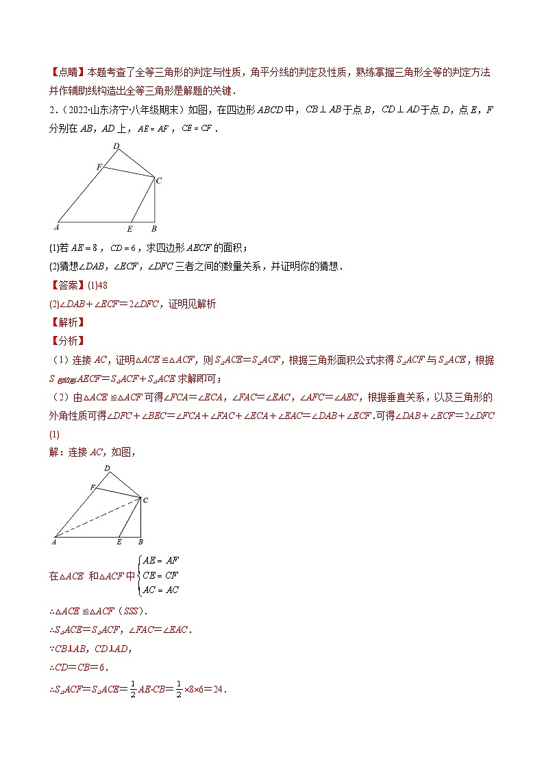 浙教版数学八上期末专题训练专题04 模型构建专题:全等三角形中的常见解题模型 (解析版)第3页