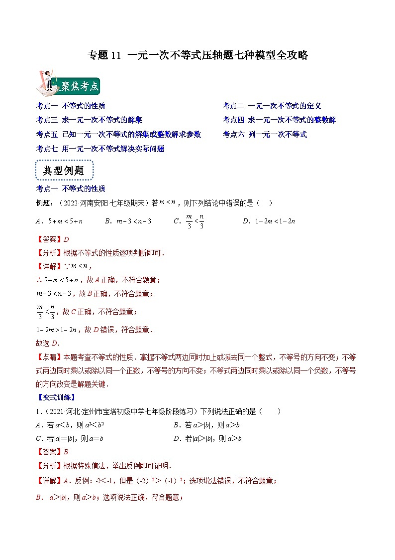 浙教版数学八上期末专题训练专题11 一元一次不等式压轴题七种模型全攻略(解析版)第1页