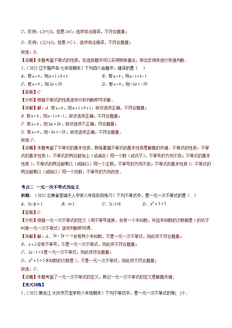 浙教版数学八上期末专题训练专题11 一元一次不等式压轴题七种模型全攻略(解析版)第2页