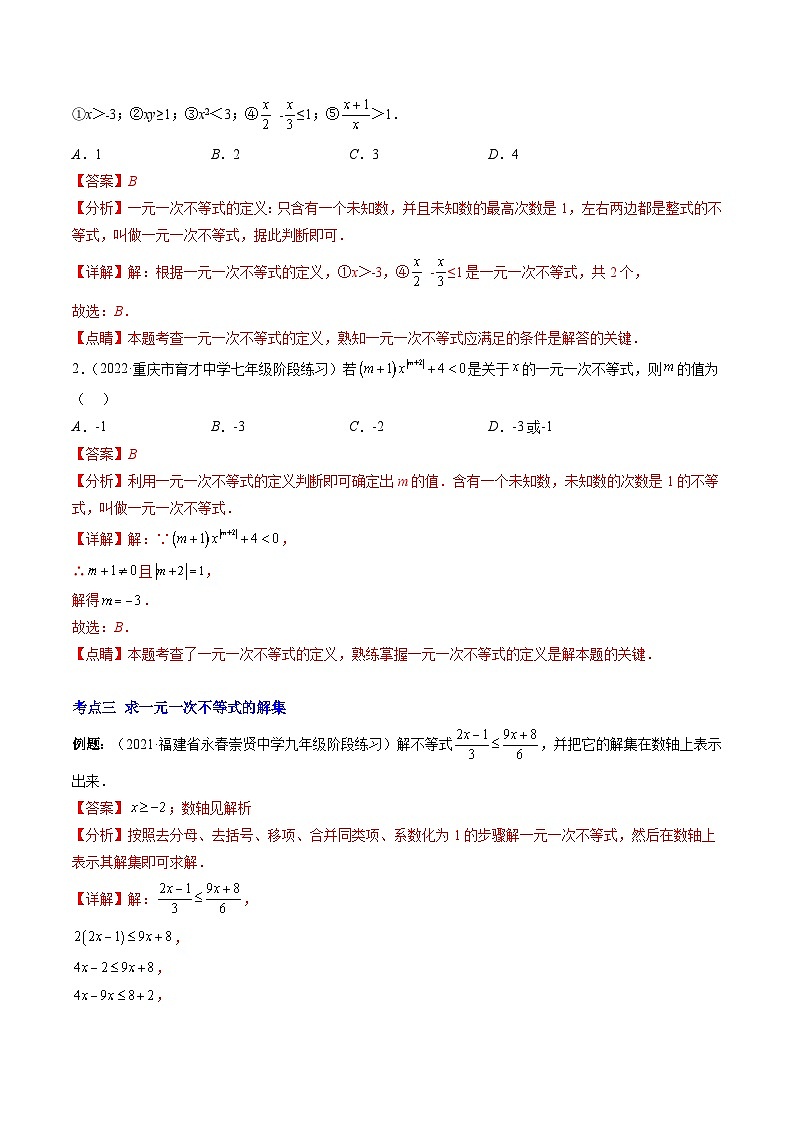 浙教版数学八上期末专题训练专题11 一元一次不等式压轴题七种模型全攻略(解析版)第3页