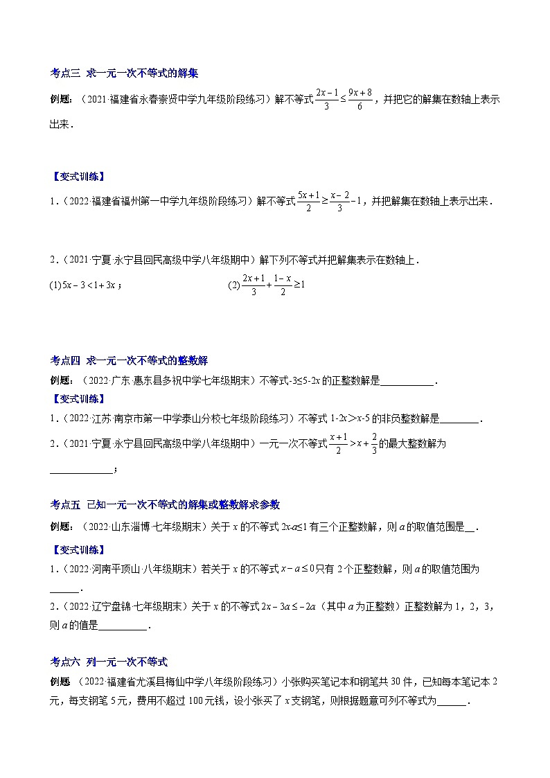 浙教版数学八上期末专题训练专题11 一元一次不等式压轴题七种模型全攻略(原卷版)第2页