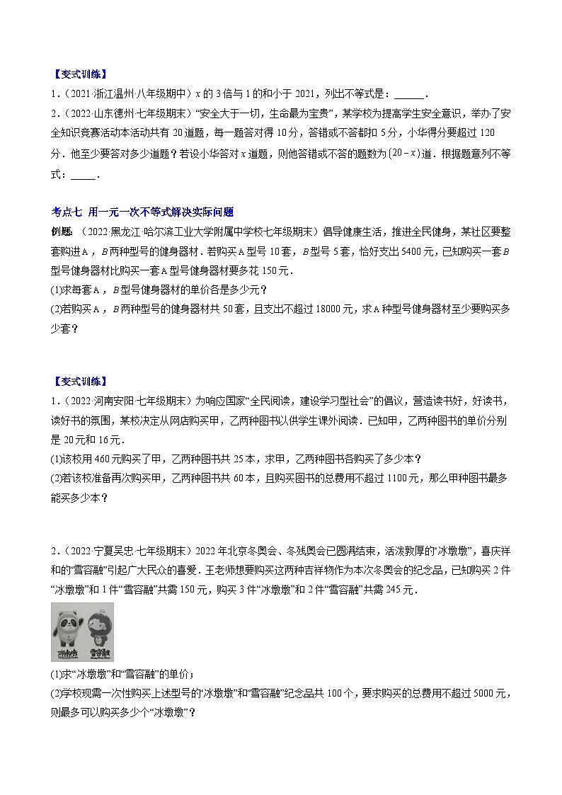 浙教版数学八上期末专题训练专题11 一元一次不等式压轴题七种模型全攻略(原卷版)第3页