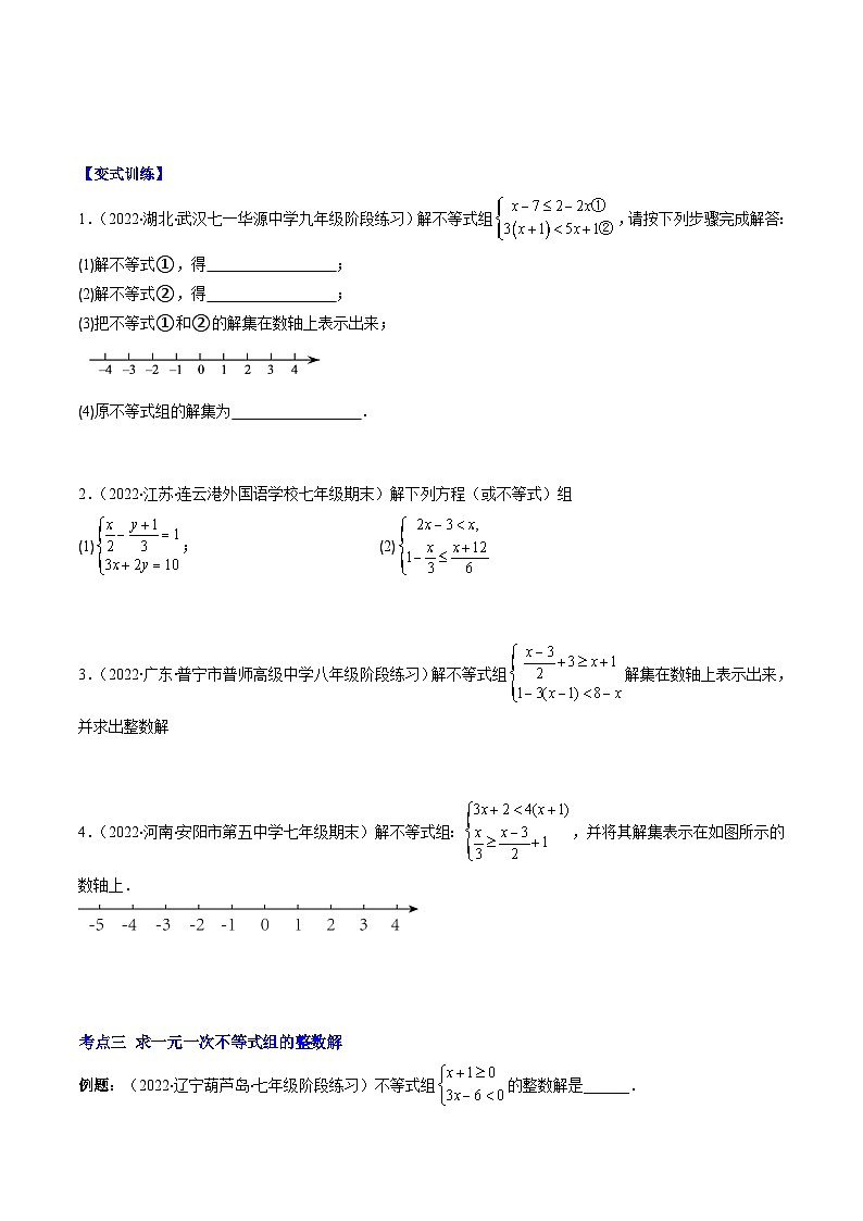 浙教版数学八上期末专题训练专题12 一元一次不等式组压轴题八种模型全攻略(原卷版)第2页