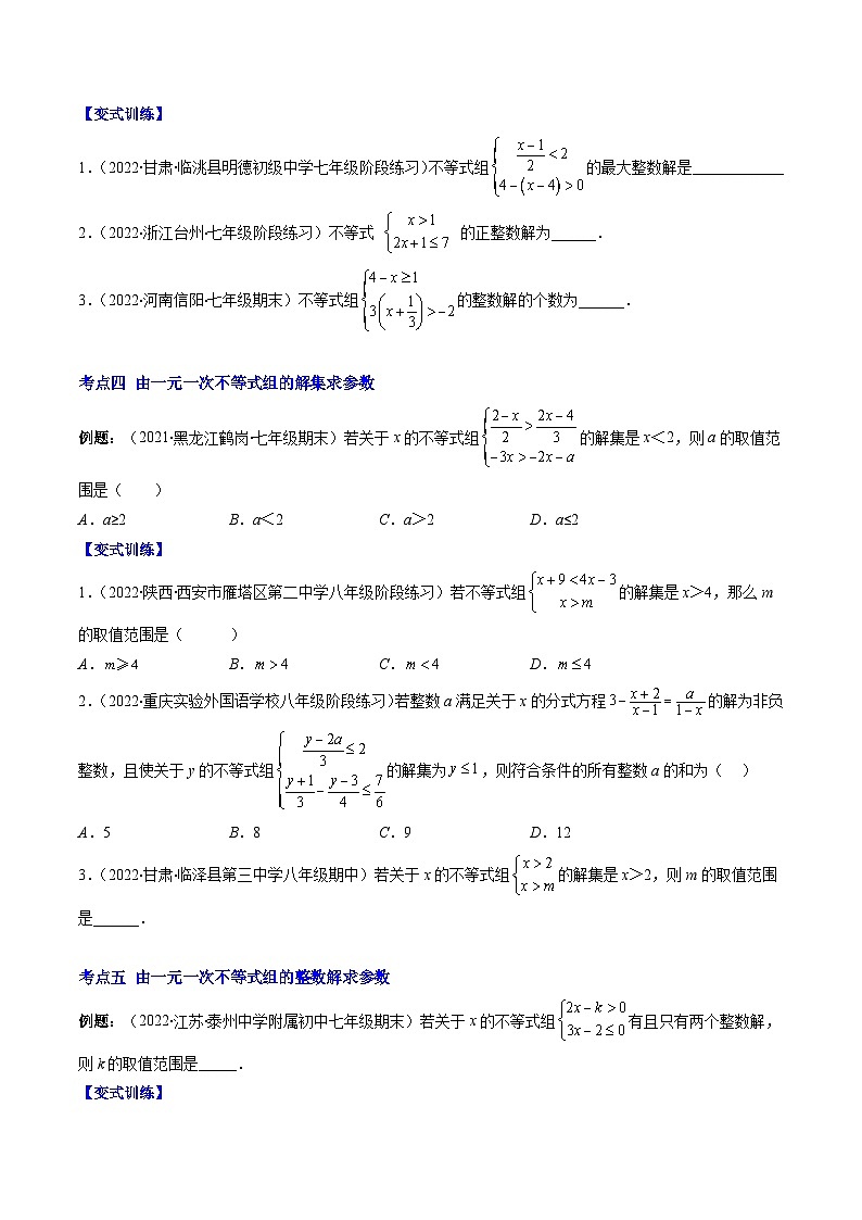 浙教版数学八上期末专题训练专题12 一元一次不等式组压轴题八种模型全攻略(原卷版)第3页