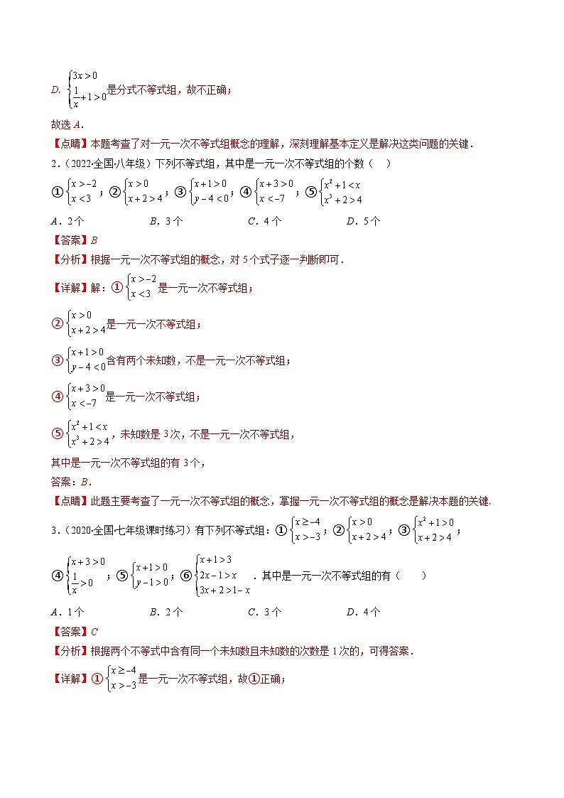 浙教版数学八上期末专题训练专题12 一元一次不等式组压轴题八种模型全攻略(解析版)第2页