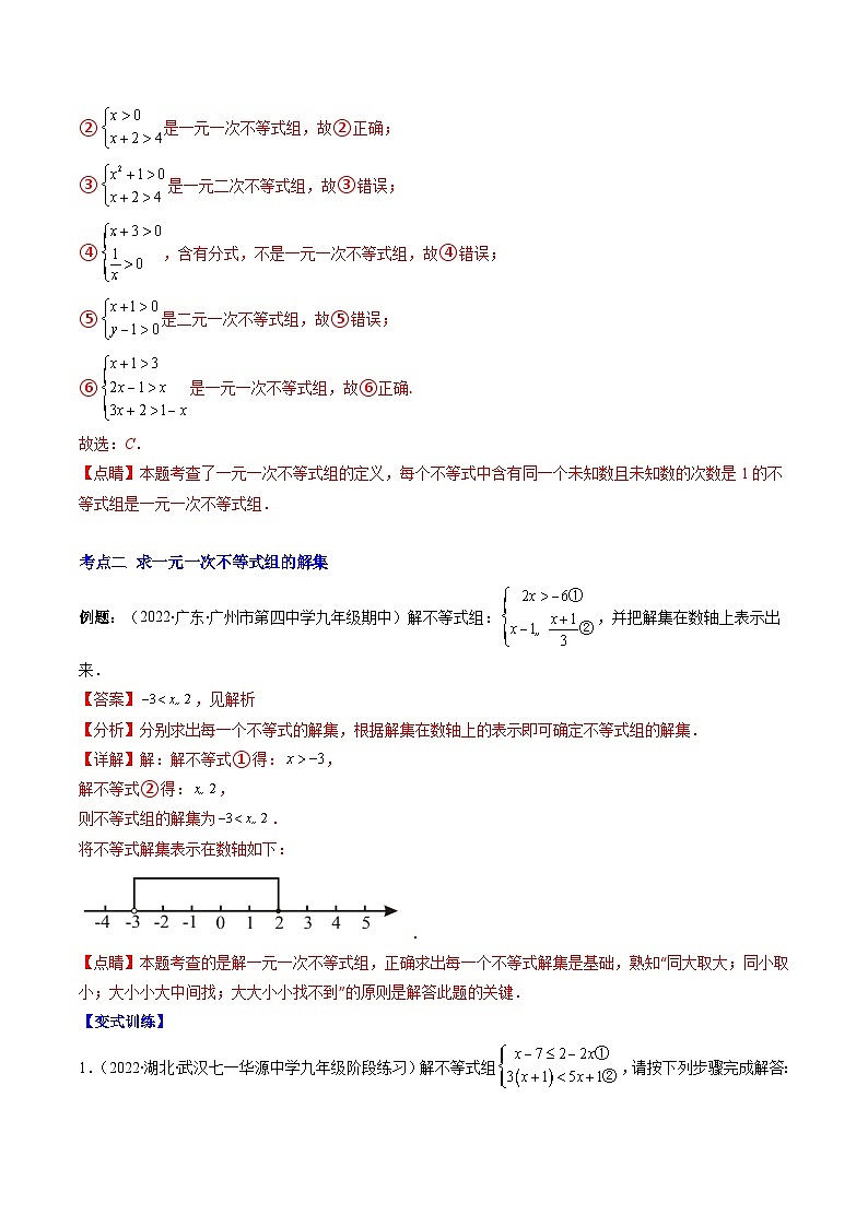 浙教版数学八上期末专题训练专题12 一元一次不等式组压轴题八种模型全攻略(解析版)第3页