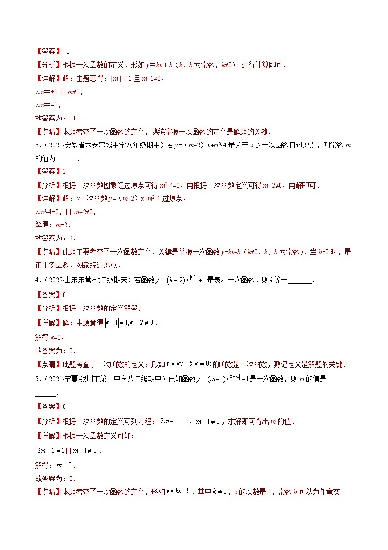 浙教版数学八上期末专题训练专题20 易错易混集训:一次函数压轴题三种易错模型全攻略(解析版)第2页