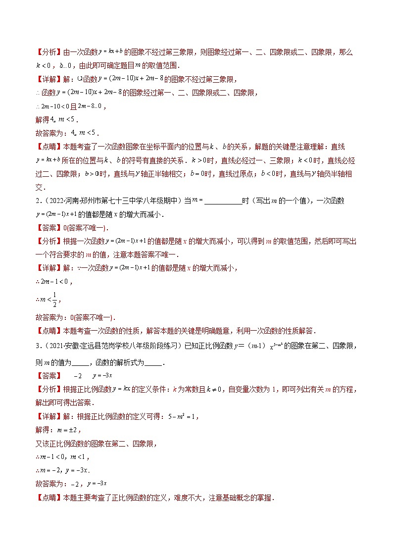 浙教版数学八上期末专题训练专题22 高频题型专题:一次函数的图象信息题压轴题三种模型全攻略(解析版)第2页