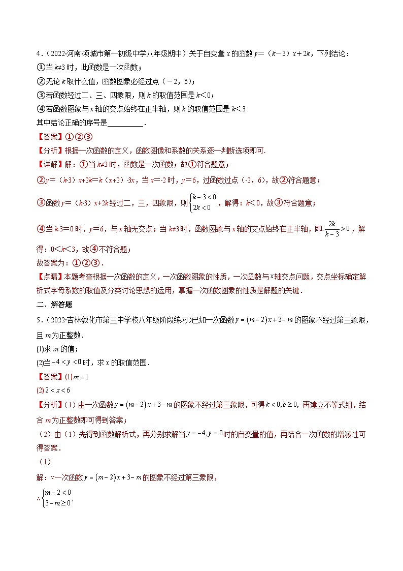 浙教版数学八上期末专题训练专题22 高频题型专题:一次函数的图象信息题压轴题三种模型全攻略(解析版)第3页