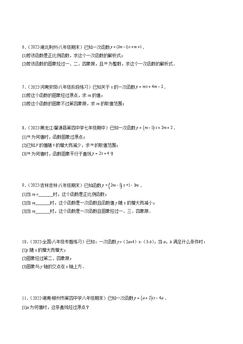 浙教版数学八上期末专题训练专题22 高频题型专题:一次函数的图象信息题压轴题三种模型全攻略(原卷版)第2页