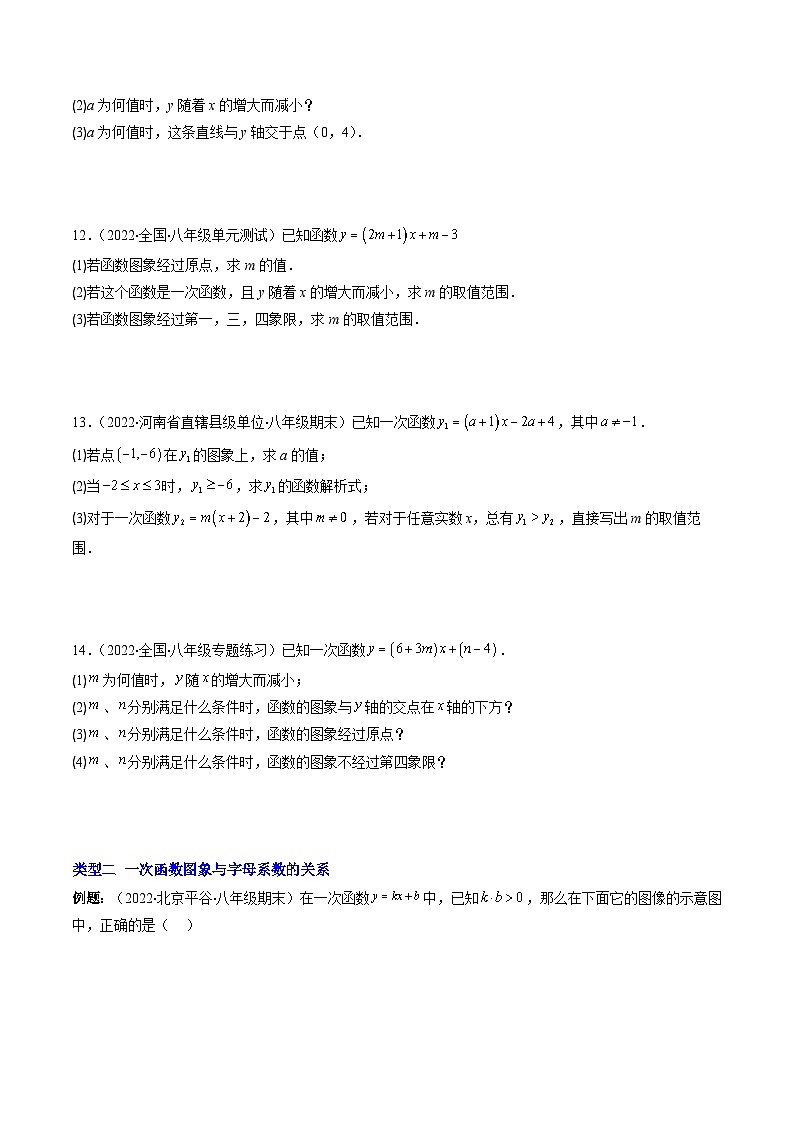 浙教版数学八上期末专题训练专题22 高频题型专题:一次函数的图象信息题压轴题三种模型全攻略(原卷版)第3页